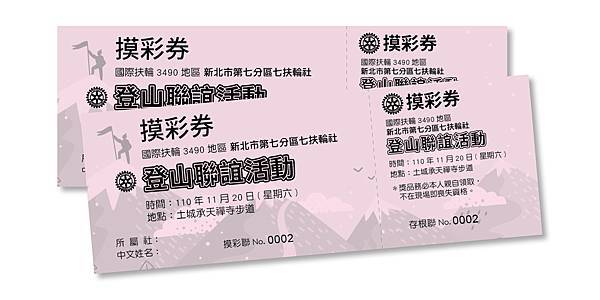 摸彩券1.jpg 摸彩券1.jpg