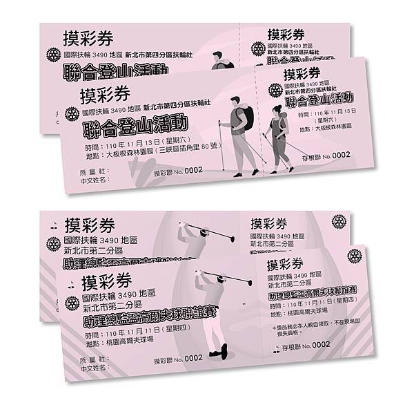 摸彩券2.jpg 摸彩券2.jpg