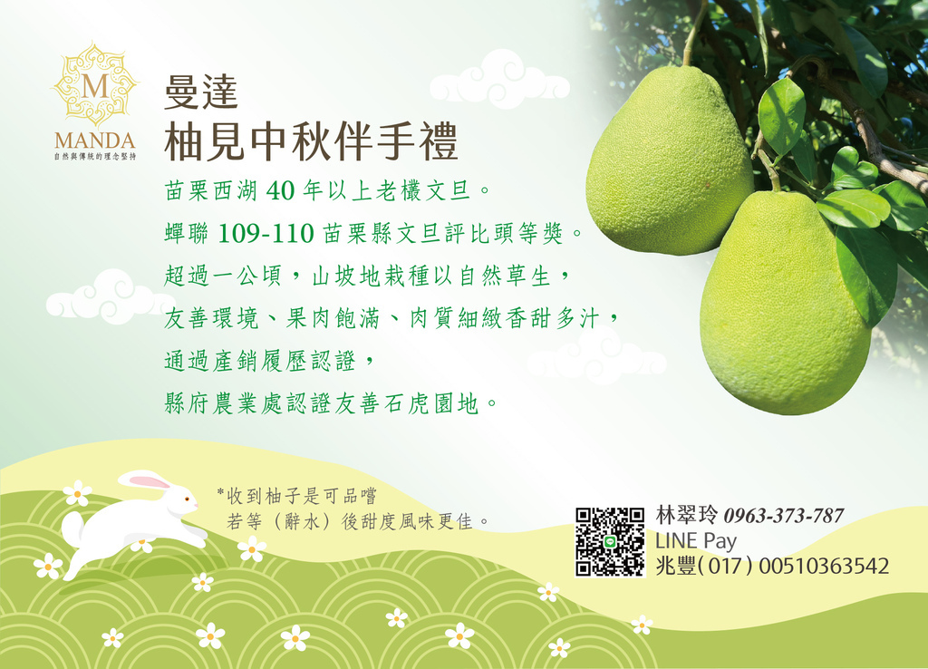 曼達文宣柚見中秋伴手禮-3_0.jpg
