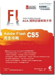ACA Flash CS5
