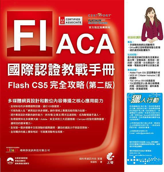 ACA Flash CS5-2