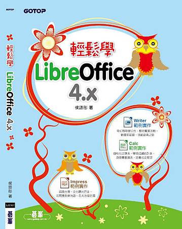 輕鬆學 LiberOffice 4.X.jpg