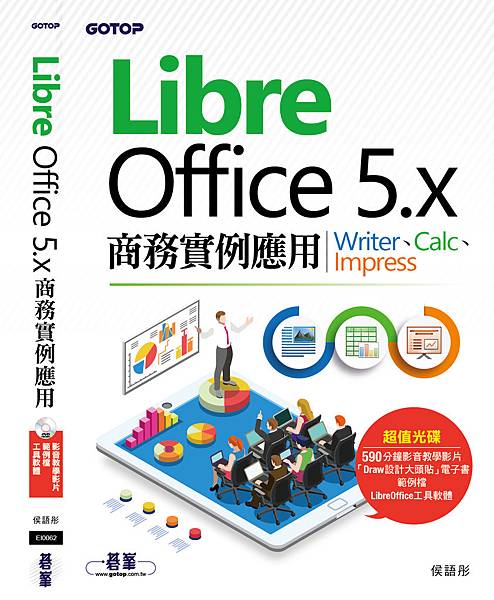 LibreOffice 5.x 商務實例應用.jpg