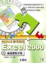 Excel 2000 標準實戰手冊.jpg