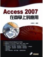 Access 2007在商學上的應用.jpg