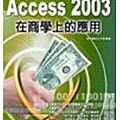 Access 2003在商學上的應用.jpg