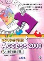 Access 2000 標準實戰手冊.jpg