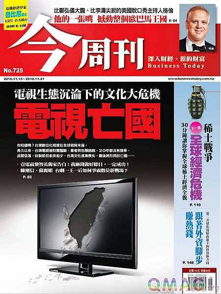 今周刊 725 電視亡國論.jpg