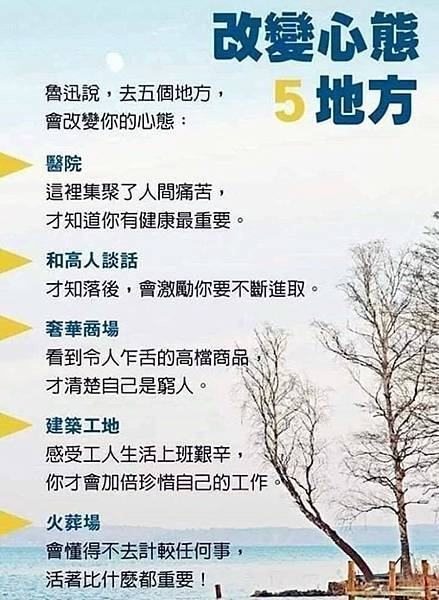改變心態的五個地方.jpg 改變心態的五個地方.jpg