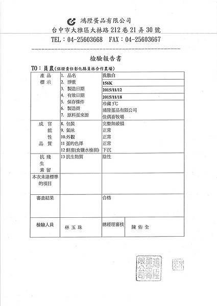 鴻陞蛋品檢驗報告 (5)