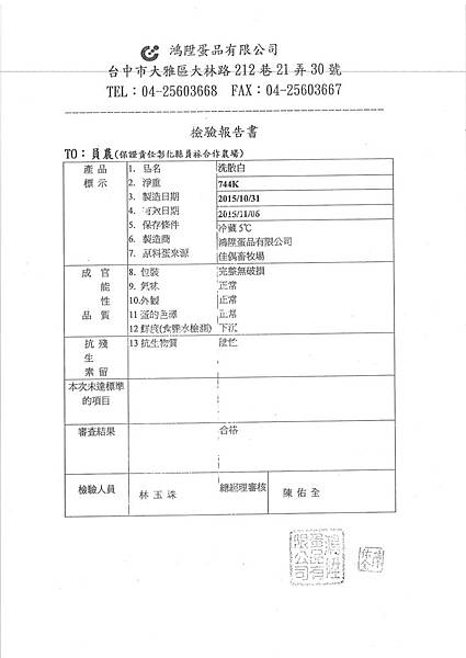 鴻陞蛋品檢驗報告 (3)