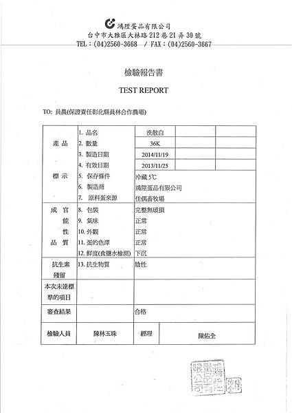 鴻陞蛋品檢驗報告 (6)