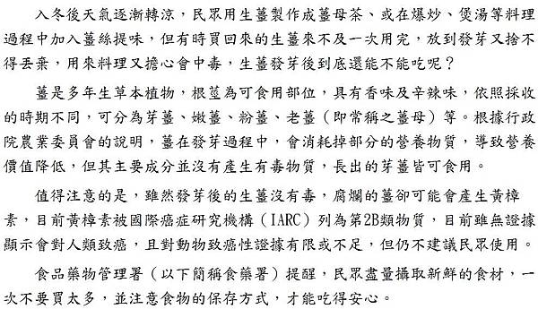2016-12-09 生薑發芽安心吃(第586期).JPG 2016-12-09 生薑發芽安心吃(第586期).JPG