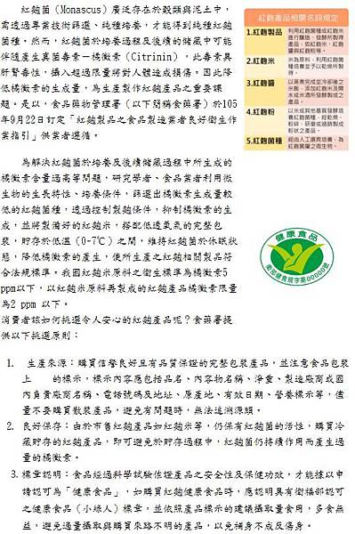 2016-12-23 強化紅麴食品管理(第588期).JPG 2016-12-23 強化紅麴食品管理(第588期).JPG