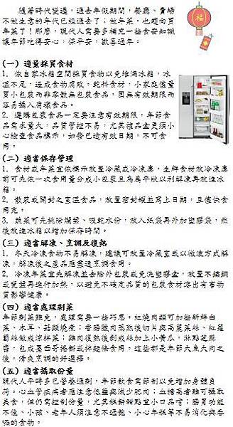 2017-1-13 適材適量食安好過年(第591期).JPG 2017-1-13 適材適量食安好過年(第591期).JPG