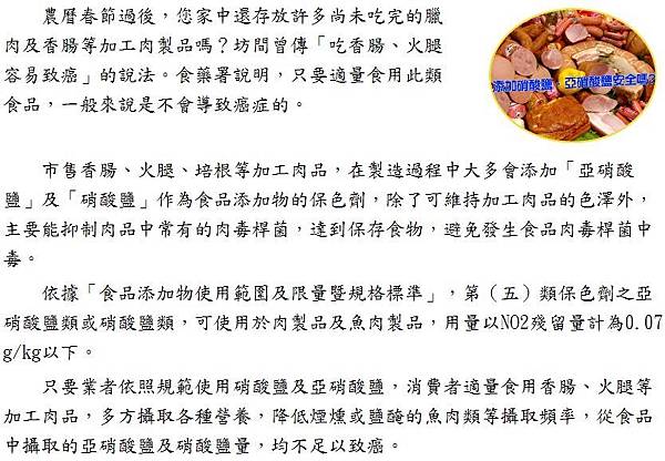 2017-2-24 聽說香腸火腿吃多了會致癌-文章(第597期).JPG 2017-2-24 聽說香腸火腿吃多了會致癌-文章(第597期).JPG