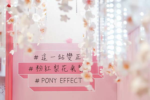 20190306PONY EFFECT_190307_0006