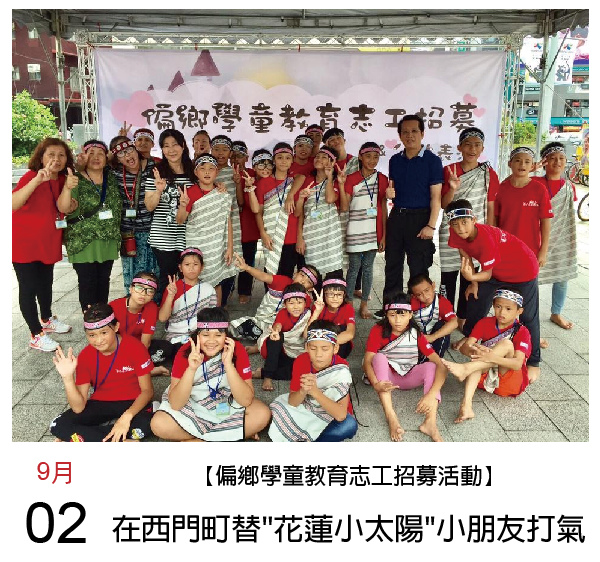【偏鄉學童教育志工招募活動】-01.jpg 【偏鄉學童教育志工招募活動】-01.jpg