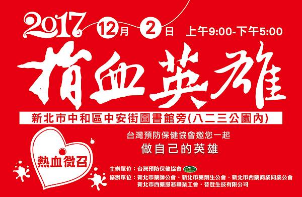 2017捐血活動 BANNER-02.jpg 2017捐血活動 BANNER-02.jpg