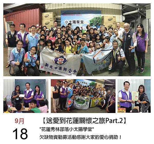 【送愛到花蓮關懷之旅Part.2】-01.jpg 【送愛到花蓮關懷之旅Part.2】-01.jpg
