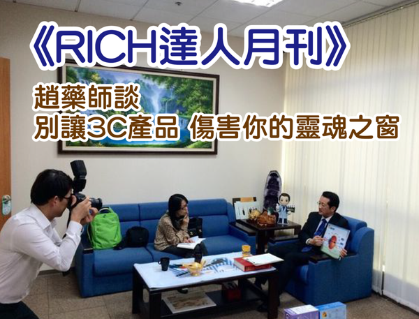 RICH 達人月刊.png