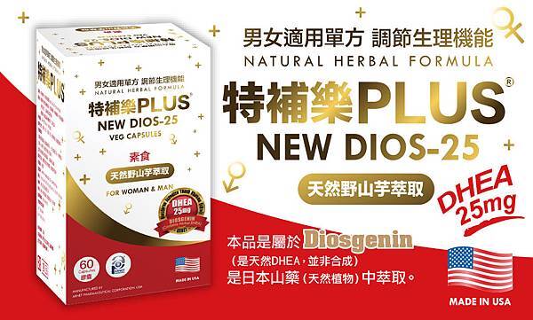 特補樂plus Dhea Dios 25 Veg Capsules 趙藥師的部落格 痞客邦