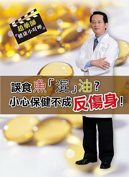 【趙順榮藥師】魚油Omega-3(EPA+DHA)對眼睛的幫