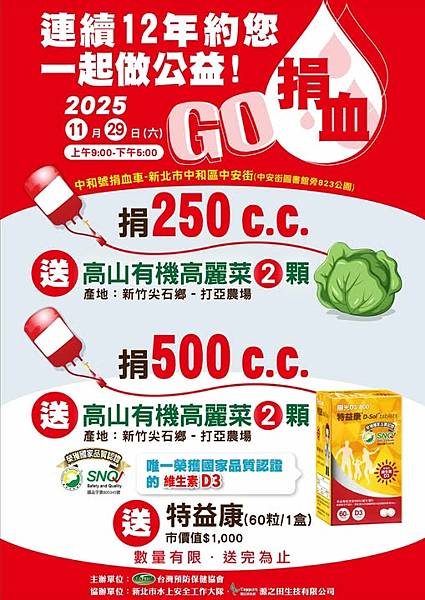 【趙順榮藥師】連續12年邀你一起做公益 捐一袋血，給予他人延