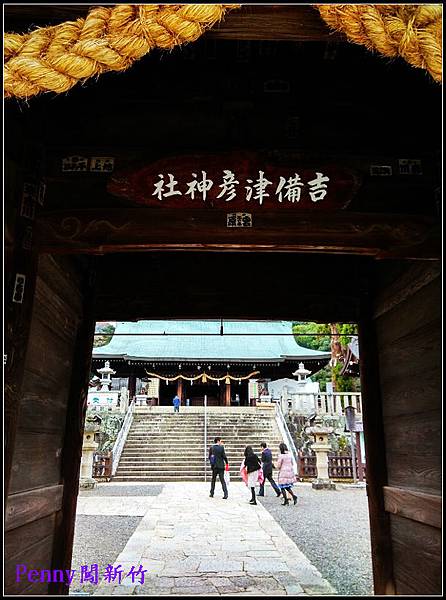 吉備津彥神社