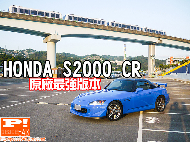 全球699台限定honda S00 Cr In Taiwan Club Racer 毒舌痞子的五四三日記 痞客邦