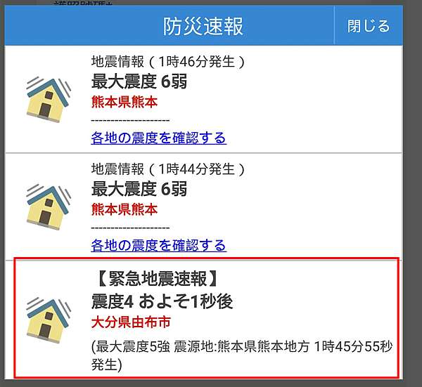 地震 速報 市 熊本