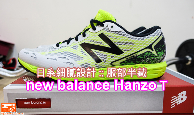 new balance hanzo t