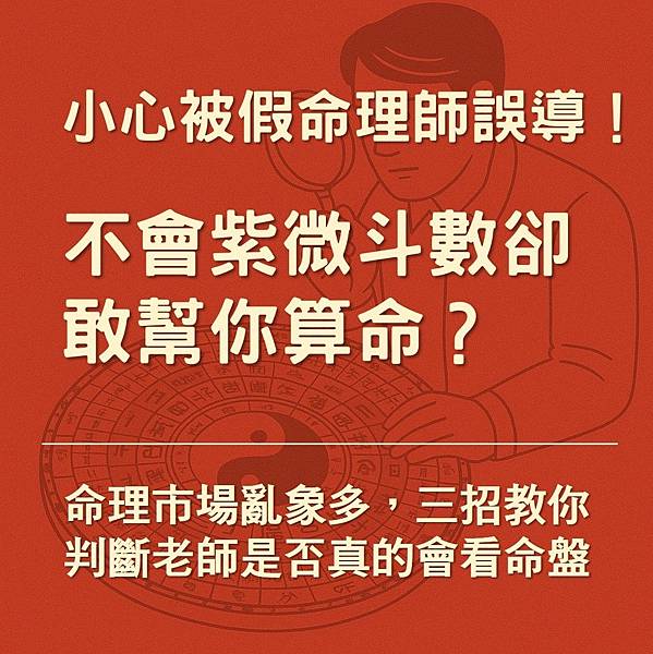 台北算命大師.jpg