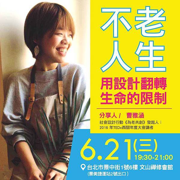 文山_演講_不老人生0621.jpg 文山_演講_不老人生0621.jpg