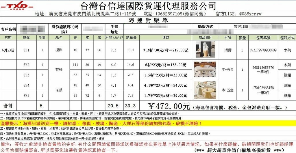 台信達集運對帳單.jpg 台信達集運對帳單.jpg