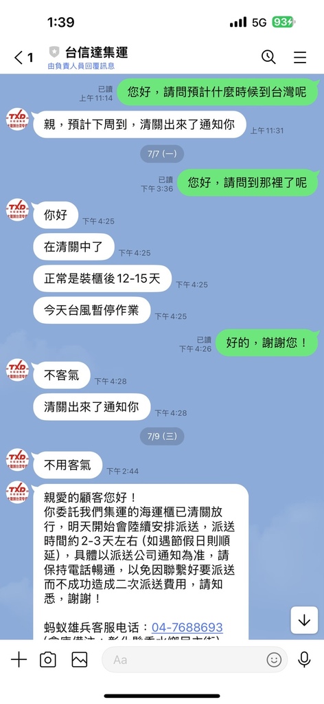 [生活] 台信達台灣集運 淘寶買家具怎麼寄到台灣? 淘寶