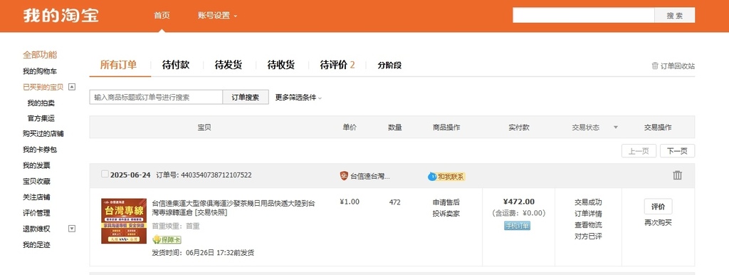 [生活] 台信達台灣集運 淘寶買家具怎麼寄到台灣? 淘寶