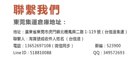 [生活] 台信達台灣集運 淘寶買家具怎麼寄到台灣? 淘寶