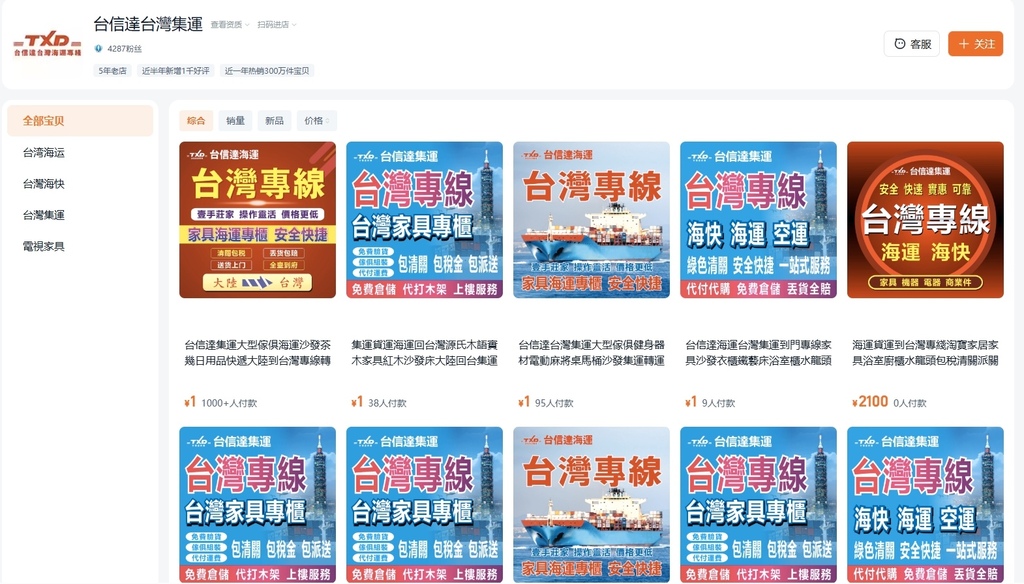 [生活] 台信達台灣集運 淘寶買家具怎麼寄到台灣? 淘寶