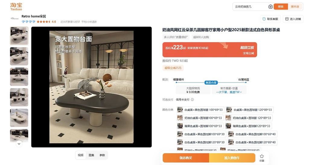 [生活] 台信達台灣集運 淘寶買家具怎麼寄到台灣? 淘寶