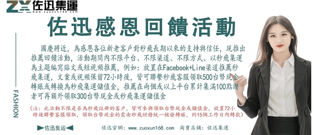 [購物] 佐迅集運 值得信賴的淘寶集運推薦 淘寶兒童家具
