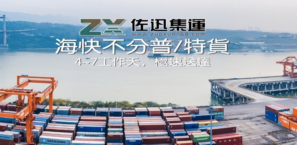 [購物] 佐迅集運 值得信賴的淘寶集運推薦 淘寶兒童家具