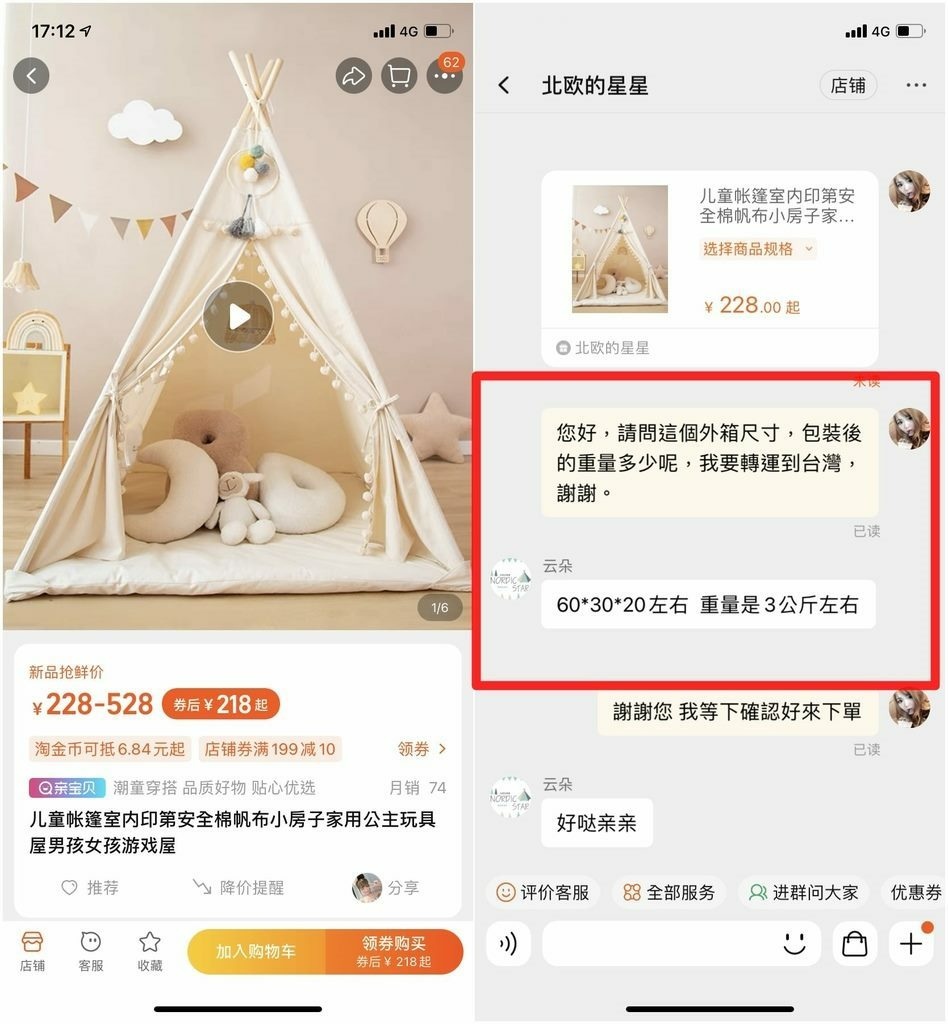 [購物] 佐迅集運 值得信賴的淘寶集運推薦 淘寶兒童家具