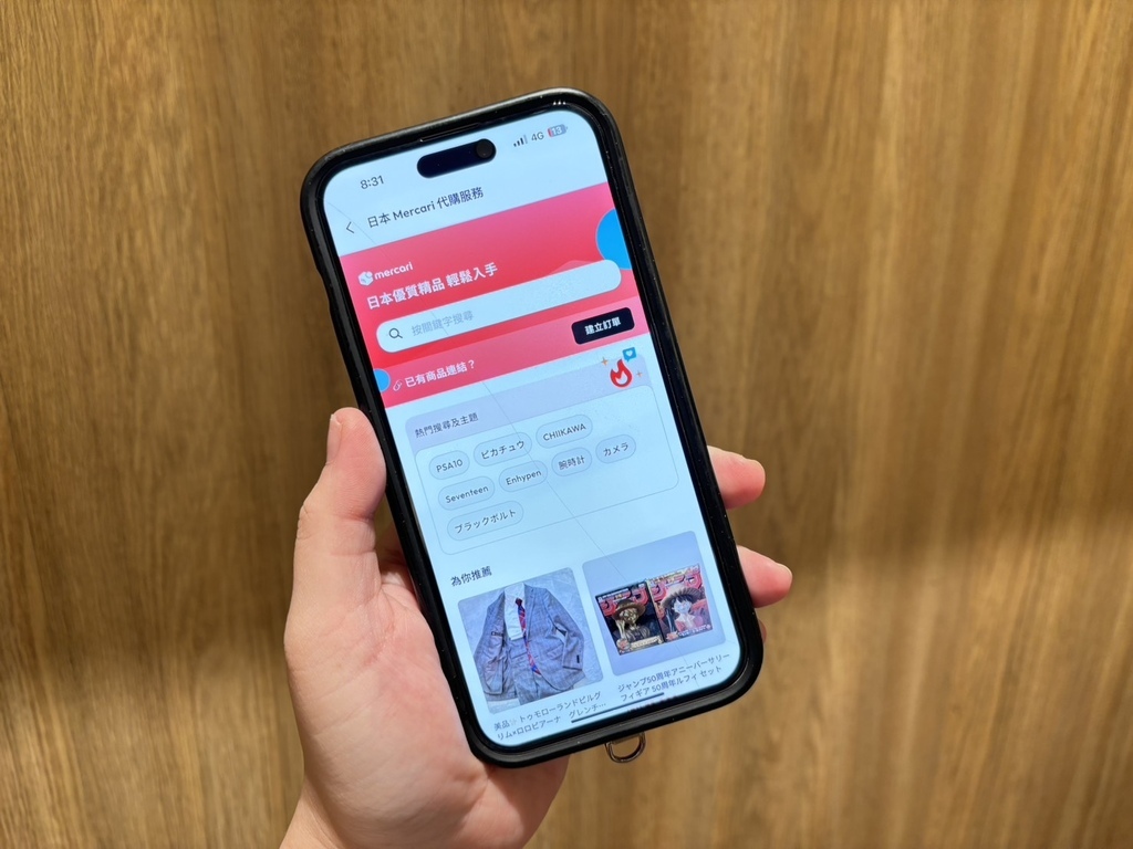 [購物] Buy&Ship 代購日本 Mercari 教學 