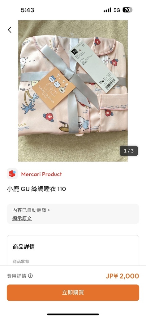 [購物] Buy&Ship 代購日本 Mercari 教學 