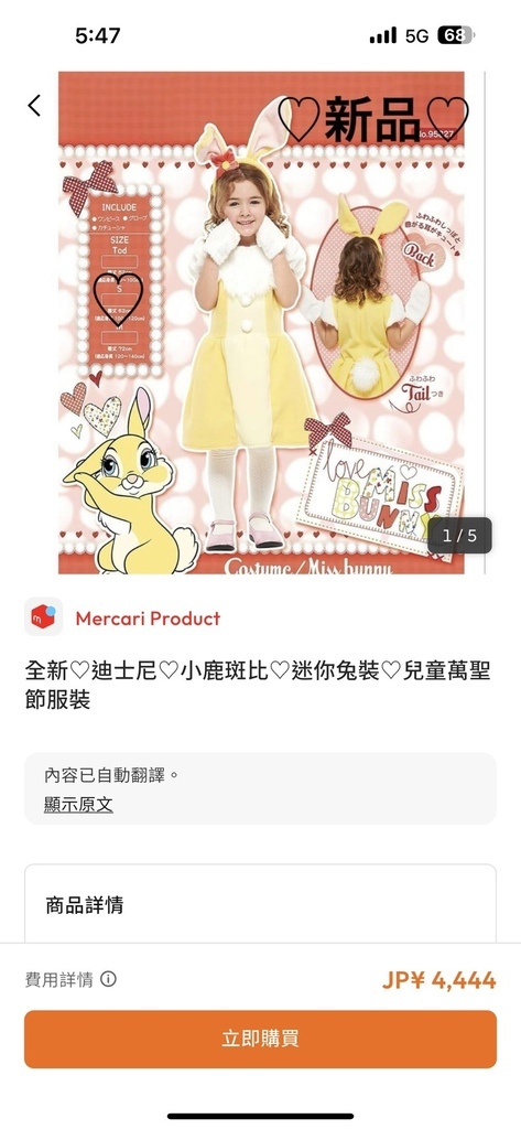 [購物] Buy&Ship 代購日本 Mercari 教學 