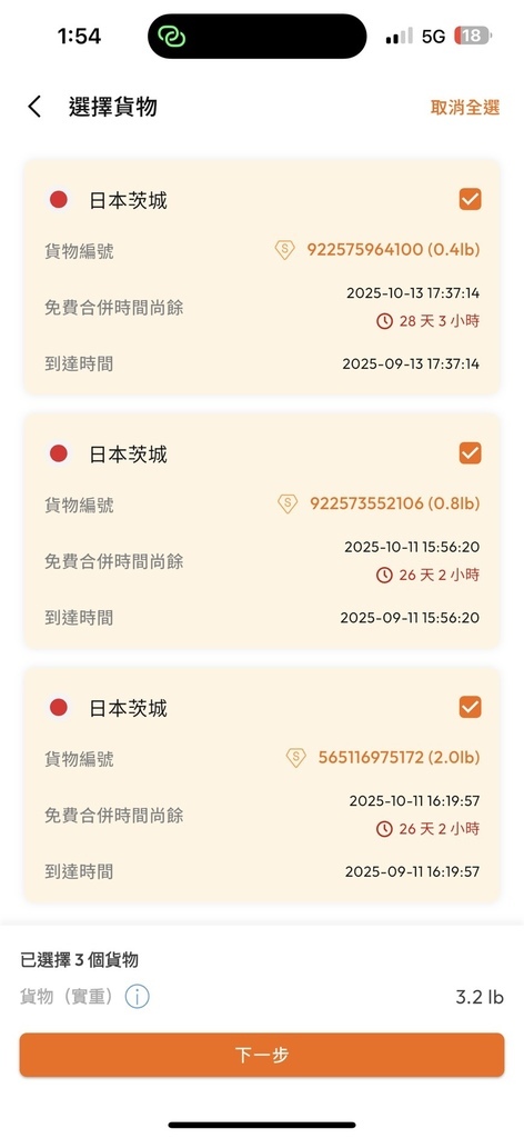 [購物] Buy&Ship 代購日本 Mercari 教學 