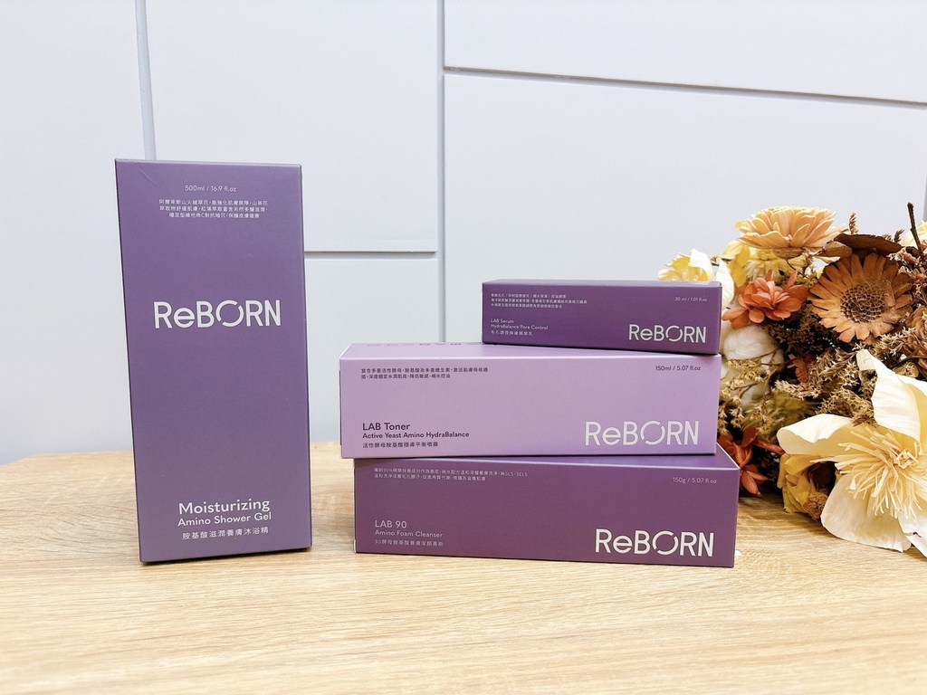 [保養] ReBORN 從清潔到保養 讓日常重新變得柔軟