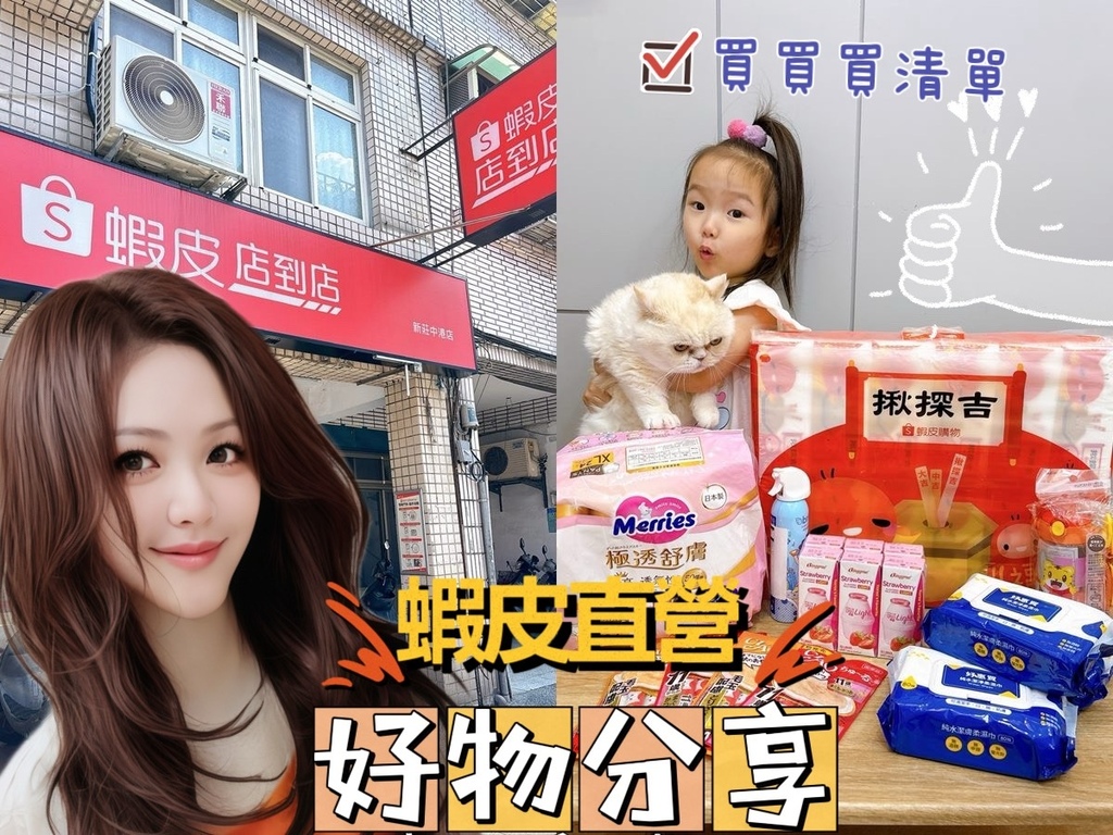 [網購] 蝦皮購物 蝦皮直營生活超市 真心不藏私分享 