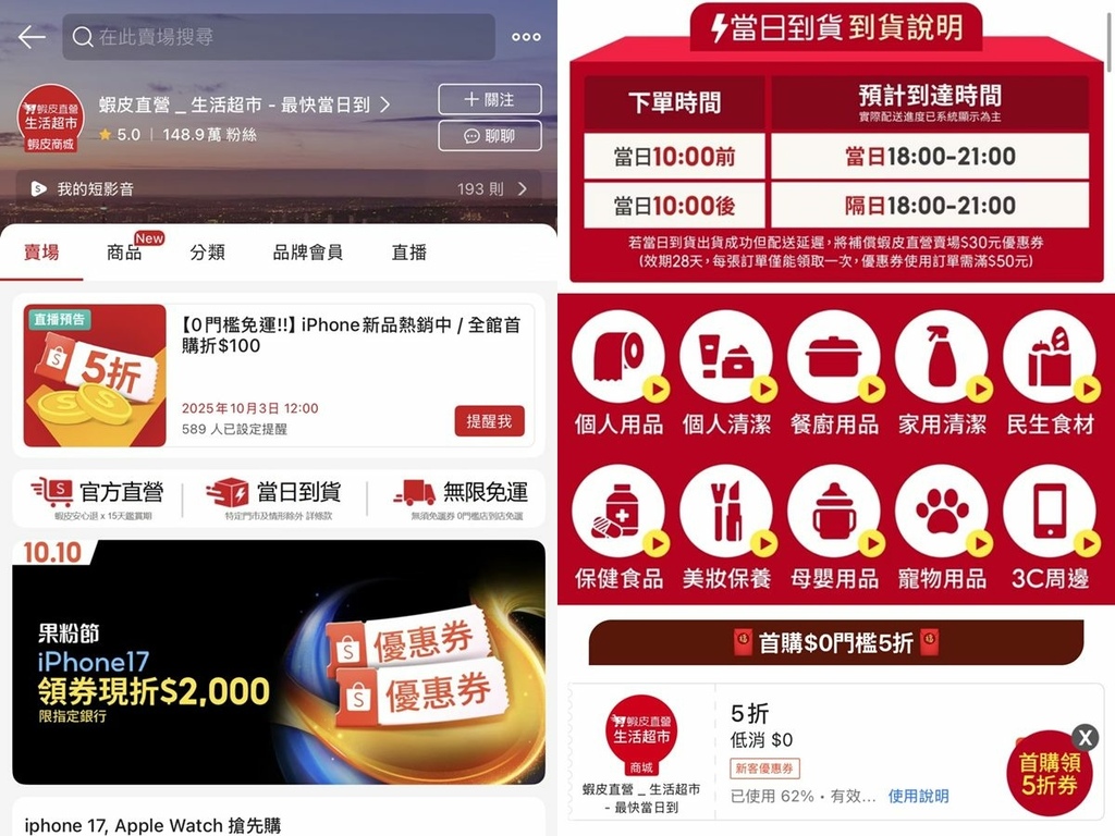 [網購] 蝦皮購物 蝦皮直營生活超市 真心不藏私分享 